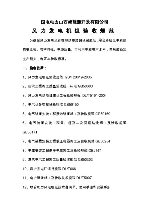 风力发电机组验收标准