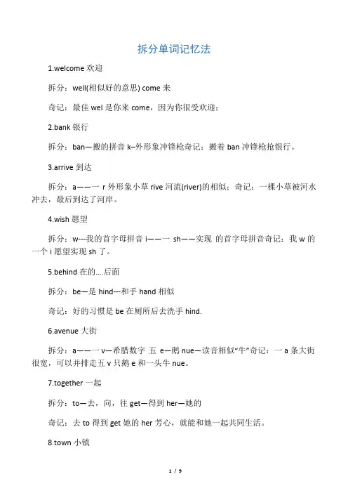 拆分单词记忆法精编版