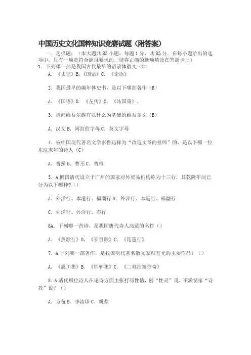 中国历史文化国粹知识竞赛试题