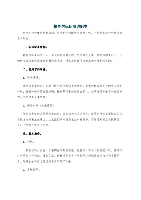 铱星信标使用说明书