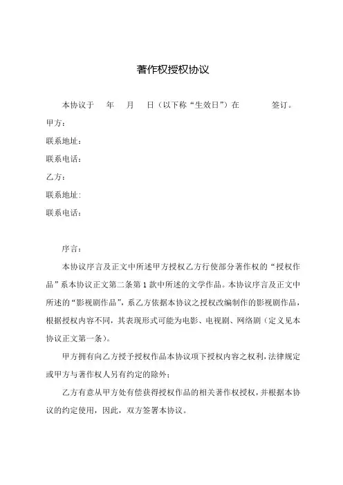 影视剧著作权授权协议(详细版)