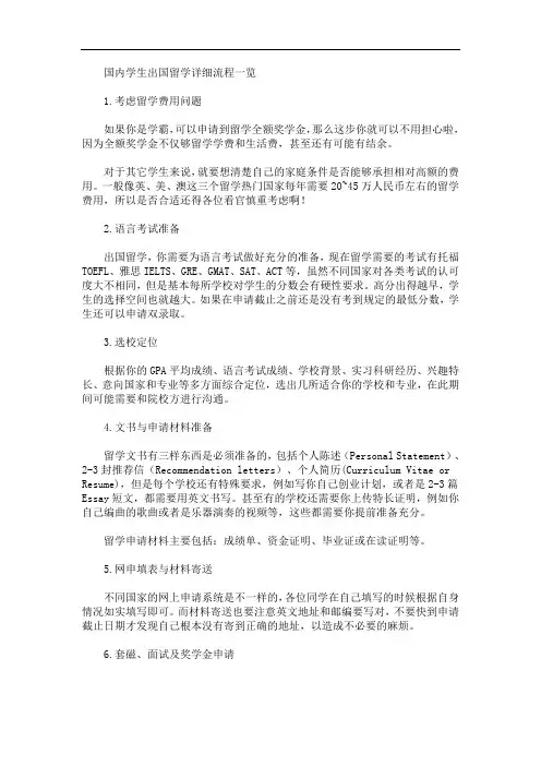最新国内学生出国留学详细流程一览