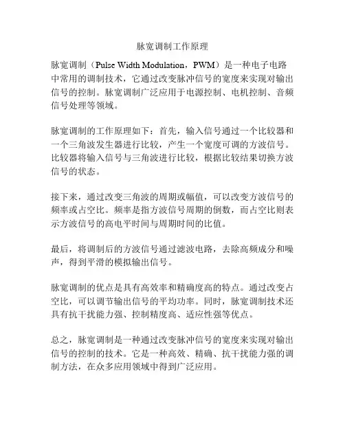 脉宽调制工作原理