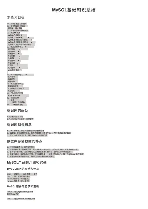MySQL基础知识总结