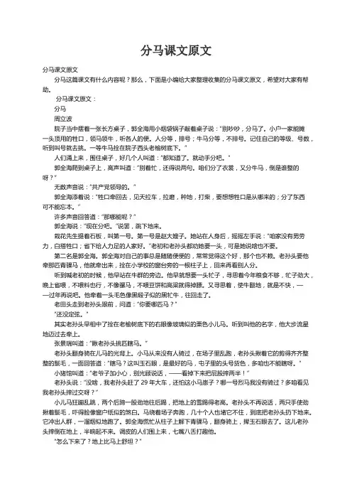 分马课文原文