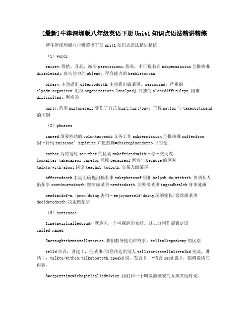 [最新]牛津深圳版八年级英语下册Unit1知识点语法精讲精练