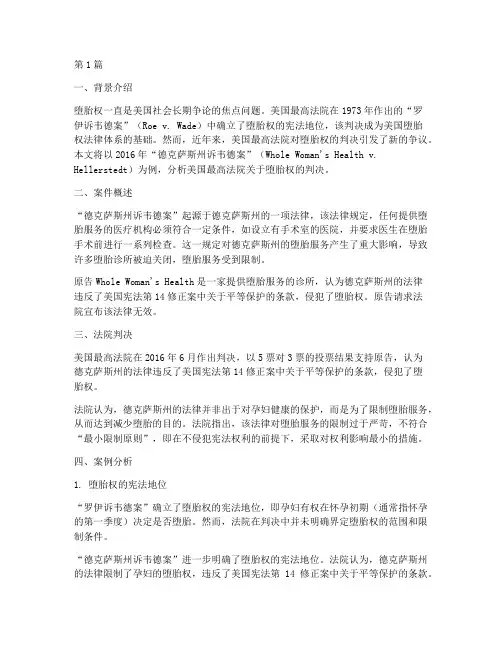美国法律硕士案例分析(3篇)