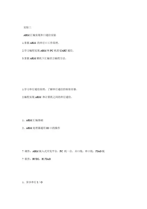 电子科技大学微机实验报告(含思考题)河畔下的哈】实验3
