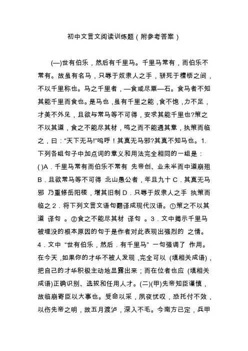 初中文言文阅读训练题(附参考答案)