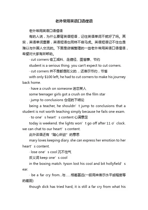 老外常用英语口语俚语