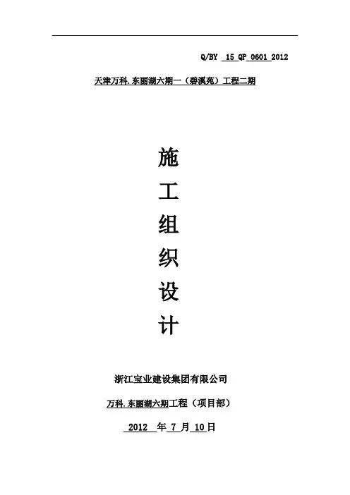 施工组织设计