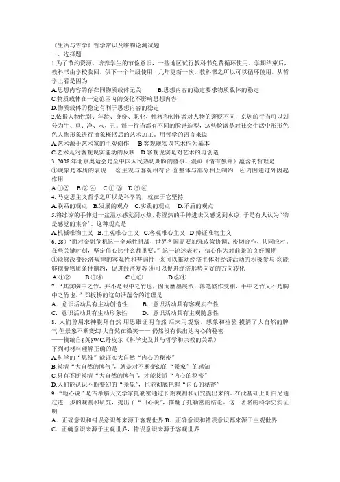 唯物论练习题
