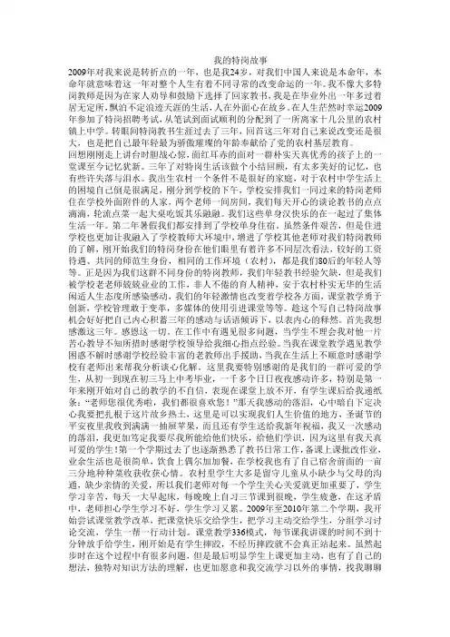我的特岗故事(二)