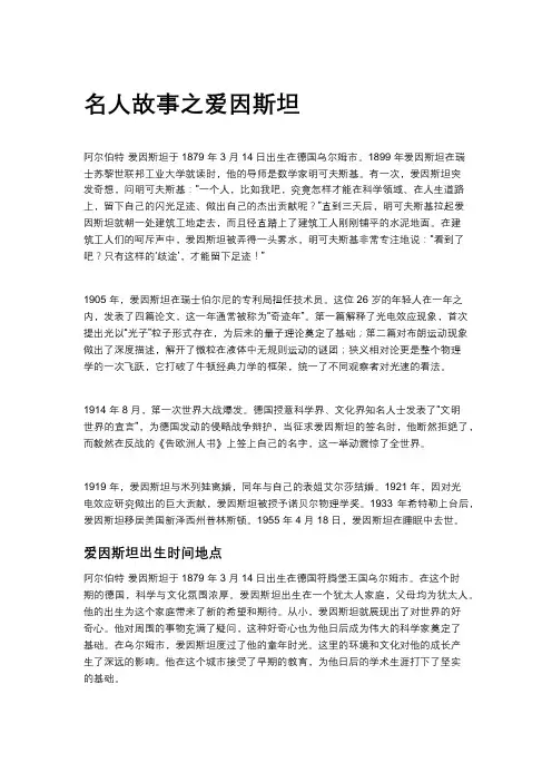 名人故事之爱因斯坦