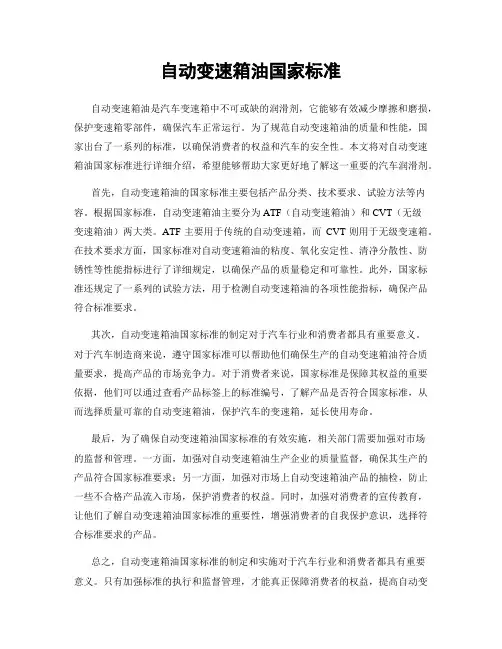 自动变速箱油国家标准