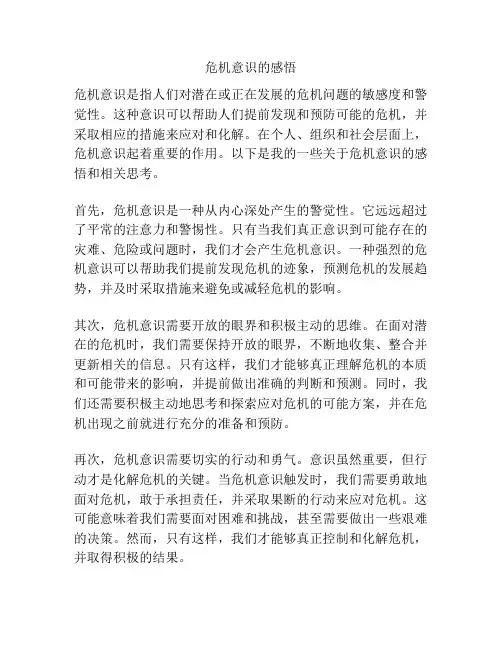危机意识的感悟