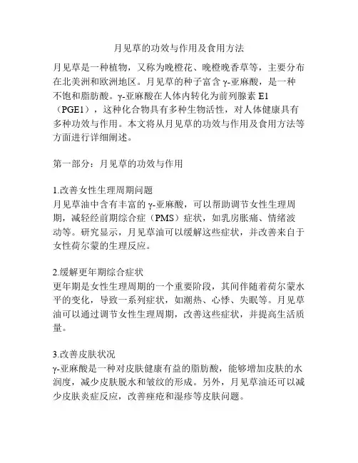 月见草的功效与作用及食用方法