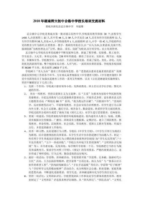 刘建雄 培训交流材料