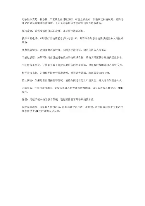 过敏性休克紧急预案和抢救流程
