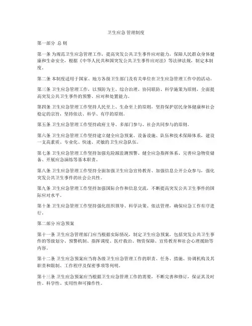 卫生应急 管理制度