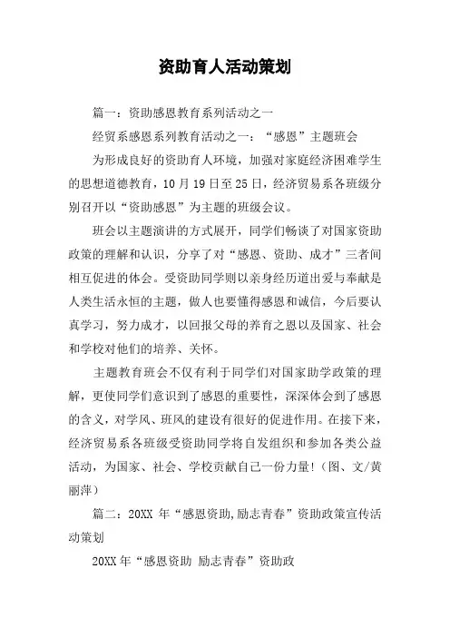 资助育人活动策划