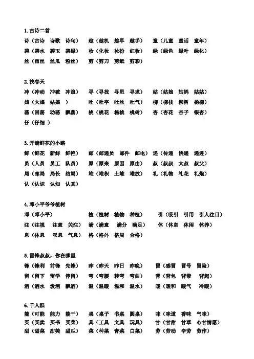 2023年春统编版小学语文二年级下册生字扩词(直接打印稿