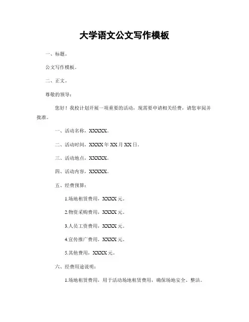 大学语文公文写作模板