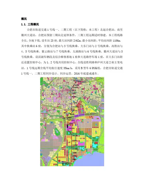 合肥地铁线方案通用部分