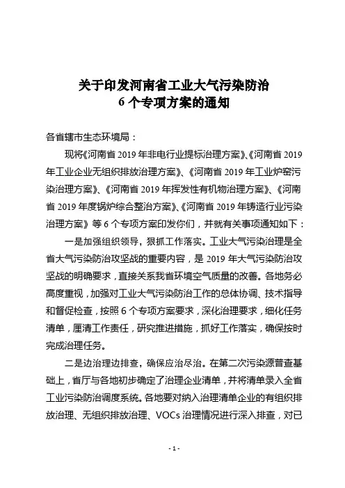 河南省工业污染治理6个专项方案