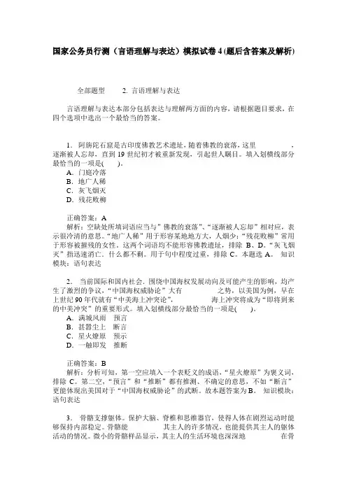 国家公务员行测(言语理解与表达)模拟试卷4(题后含答案及解析)