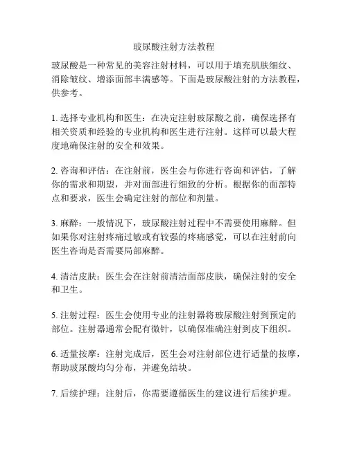 玻尿酸注射方法教程