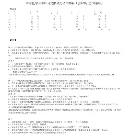 中考化学专项练习之酸碱溶液的稀释(含解析、全国通用)-答案.docx