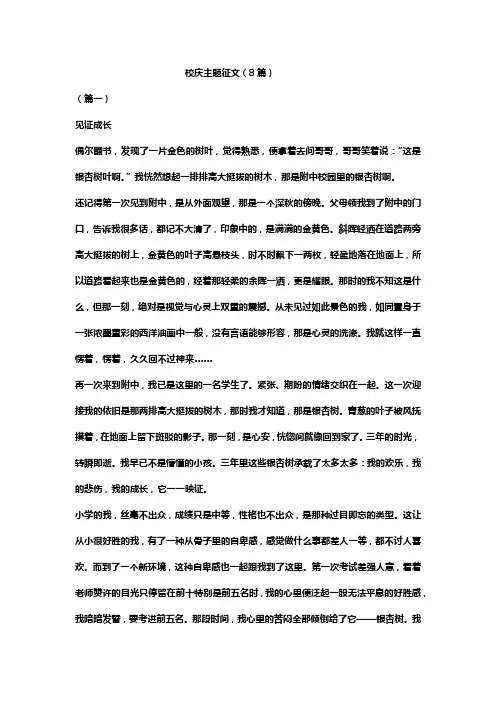 校庆主题征文(8篇)