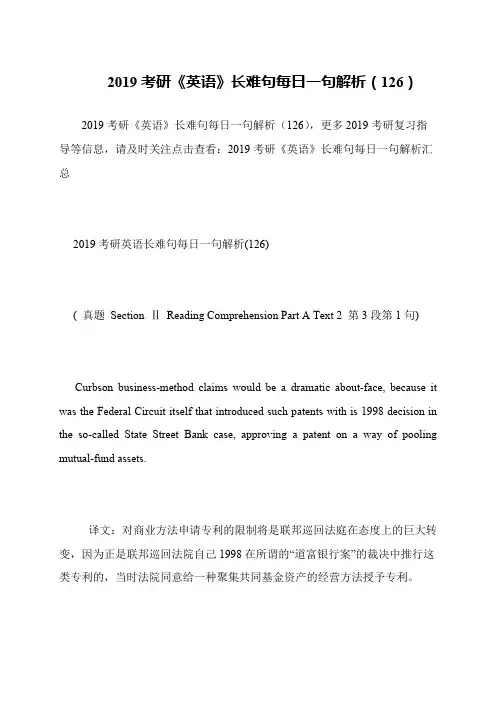 2019考研《英语》长难句每日一句解析(126)