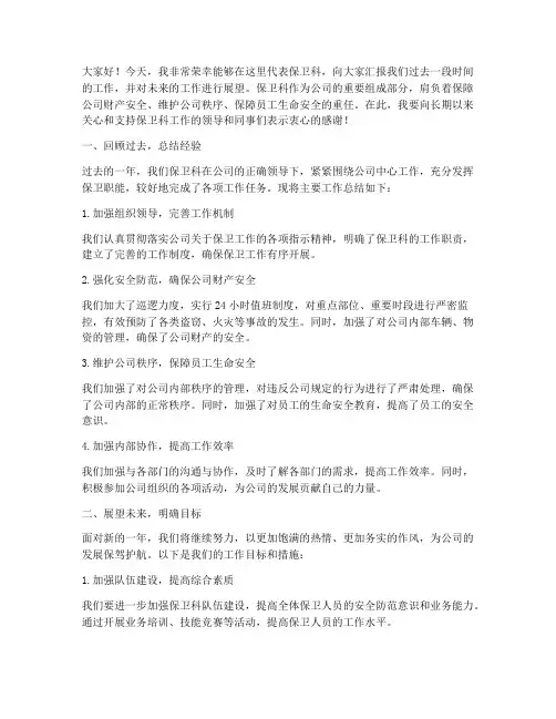 保卫科工作发言稿