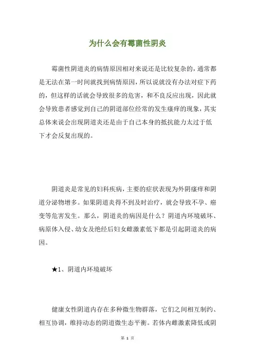 为什么会有霉菌性阴炎