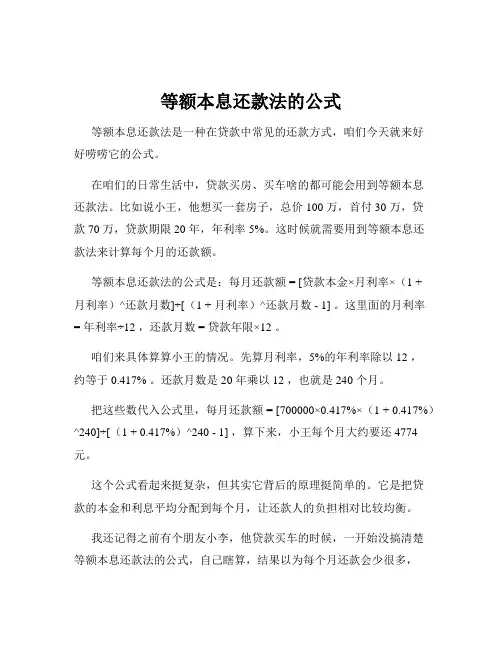 等额本息还款法的公式