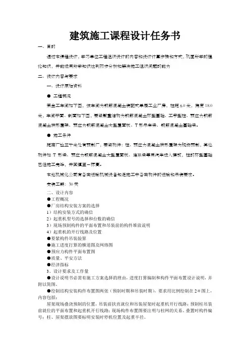 建筑施工课程设计任务书