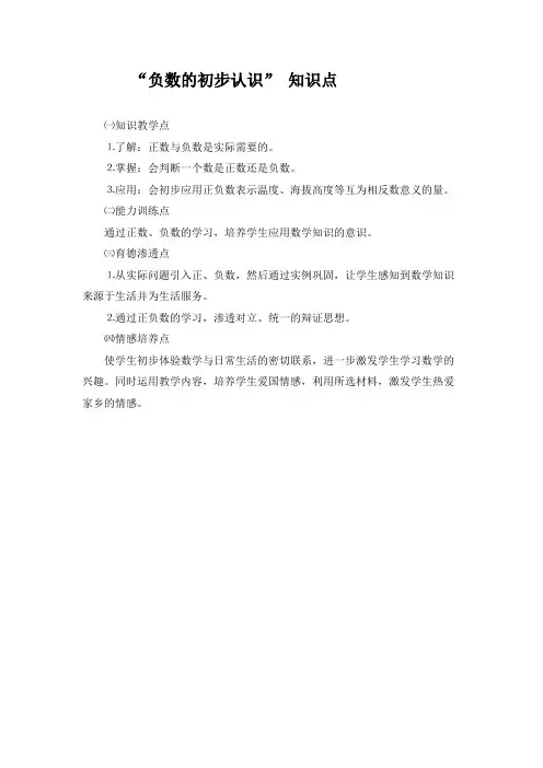 负数的初步认识知识点
