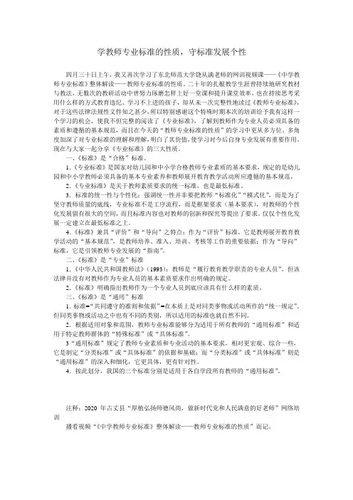 学教师专业标准的性质,守标准发展个性
