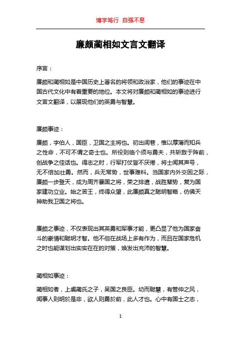 廉颇蔺相如文言文翻译