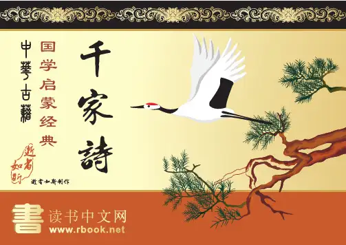 【中华古籍】国学启蒙经典-千家诗