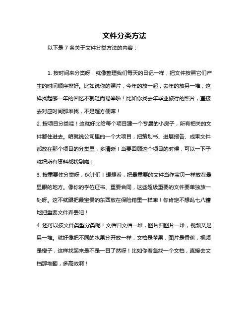 文件分类方法