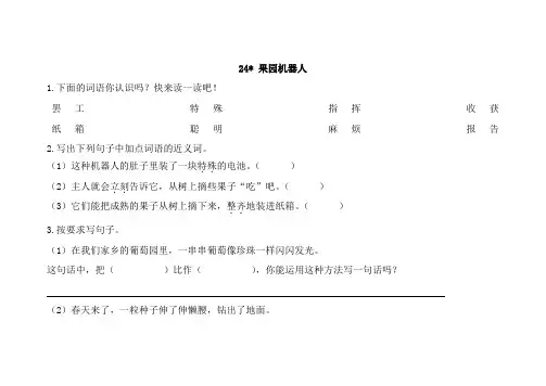 人教部编版三年级语文下册24果园机器人测试题