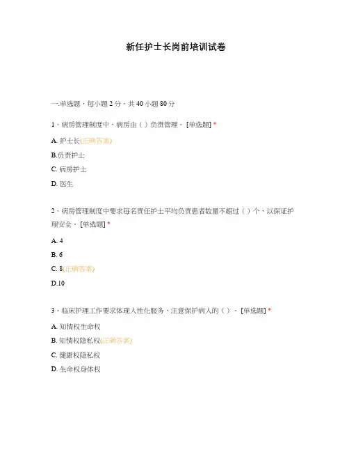 新任护士长岗前培训试卷