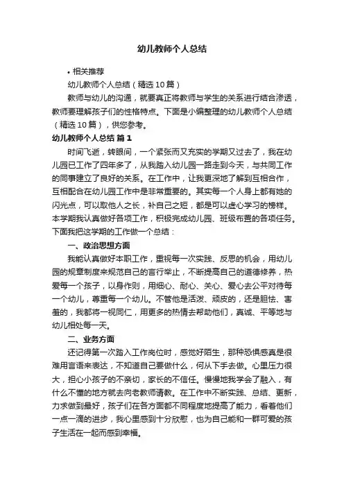 幼儿教师个人总结