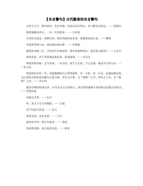 【名言警句】古代勤俭的名言警句