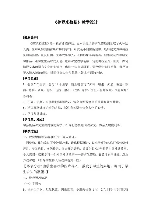 人教版小学语文四年级下册《普罗米修斯》教学设计