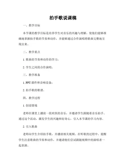 拍手歌说课稿