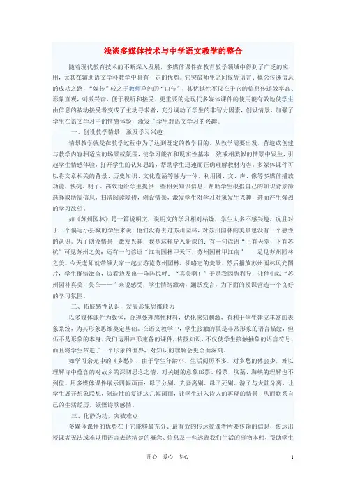 初中语文教学论文浅谈多媒体技术与中学语文教学的整合